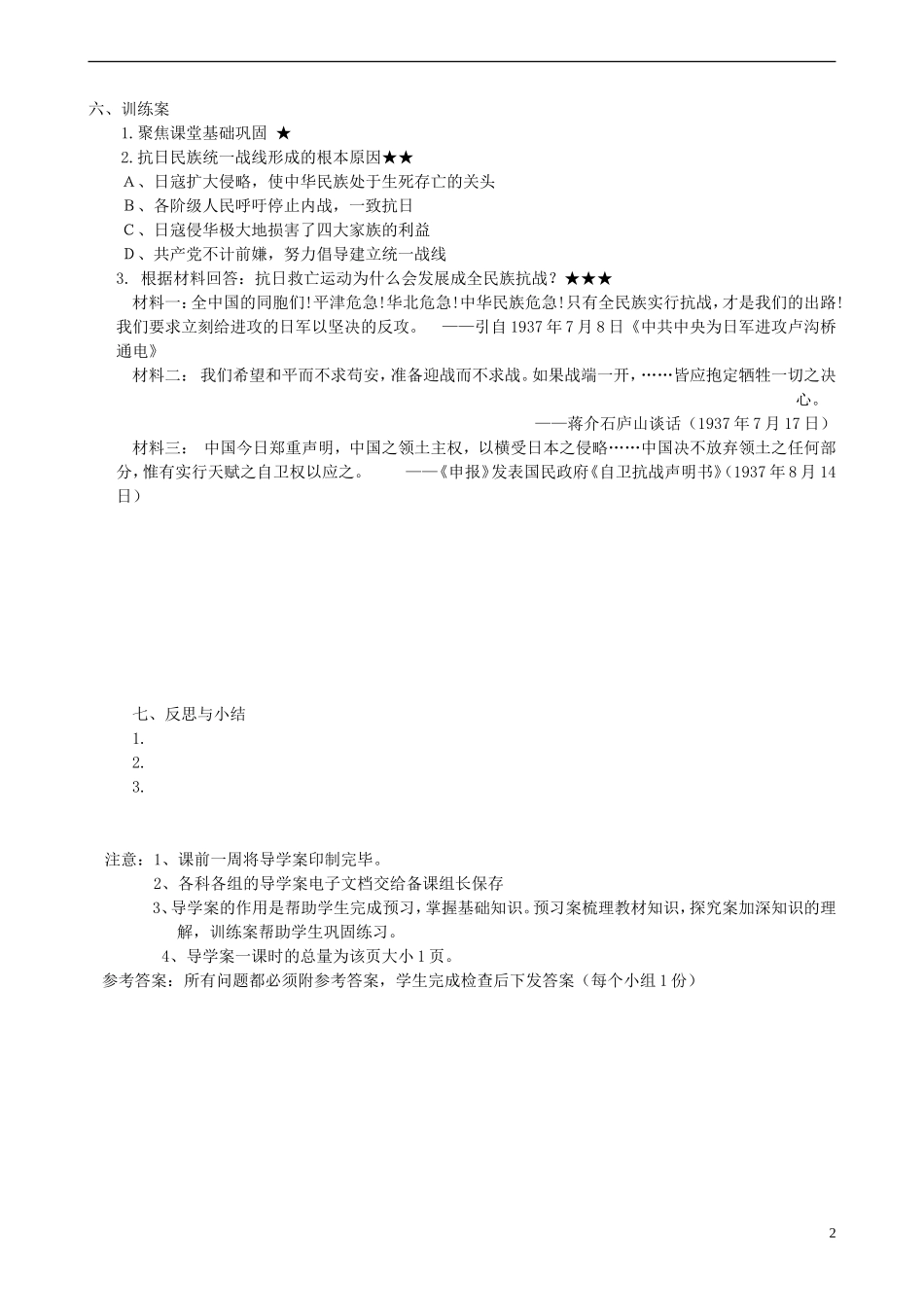 四川省泸州市古蔺县中学高中历史《专题二第3节 伟大的抗日战争》教案 人民版必修1_第2页