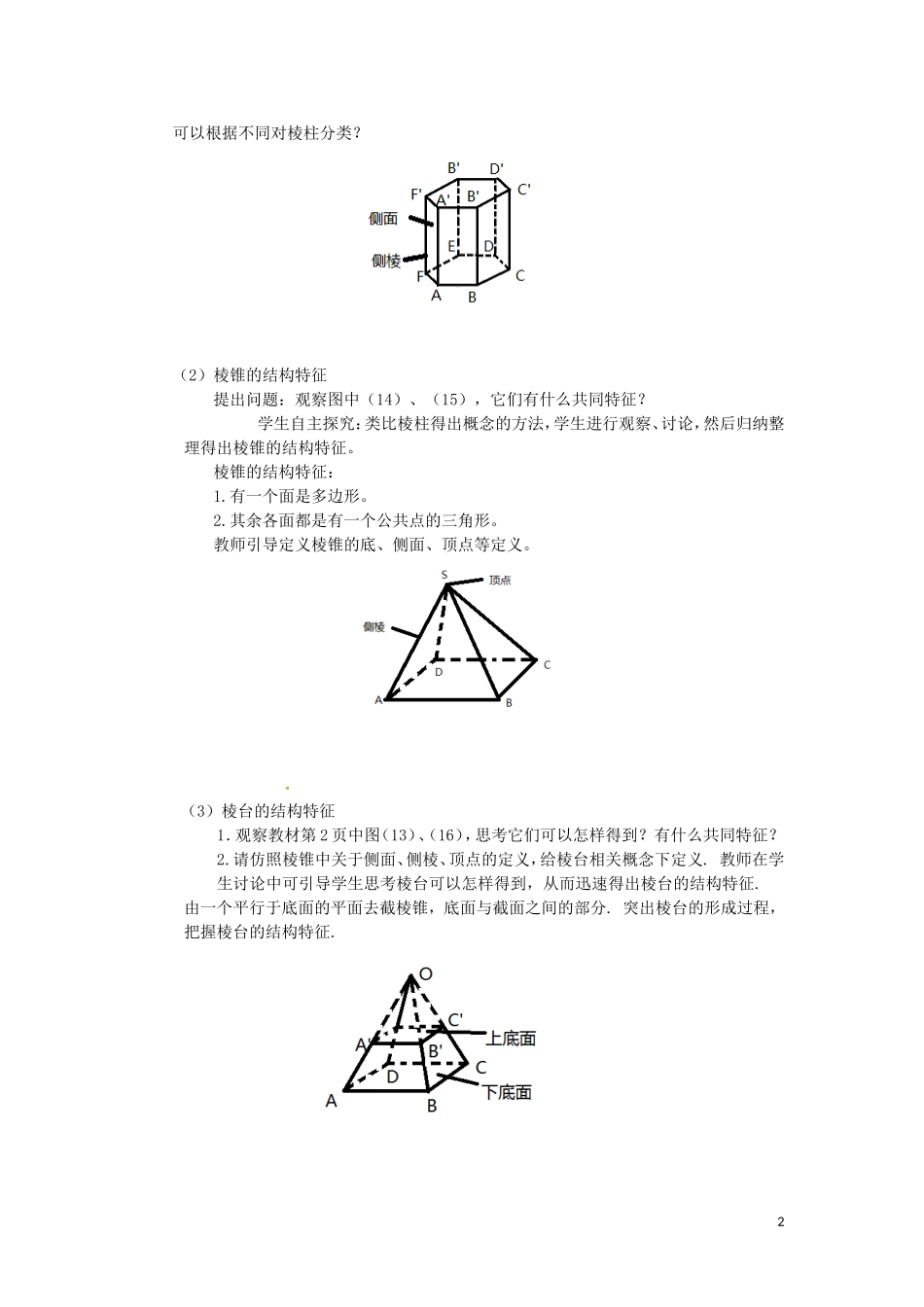 浙江省衢州市高一数学《1.1.1柱、锥、台、球的结构特征》教案_第2页