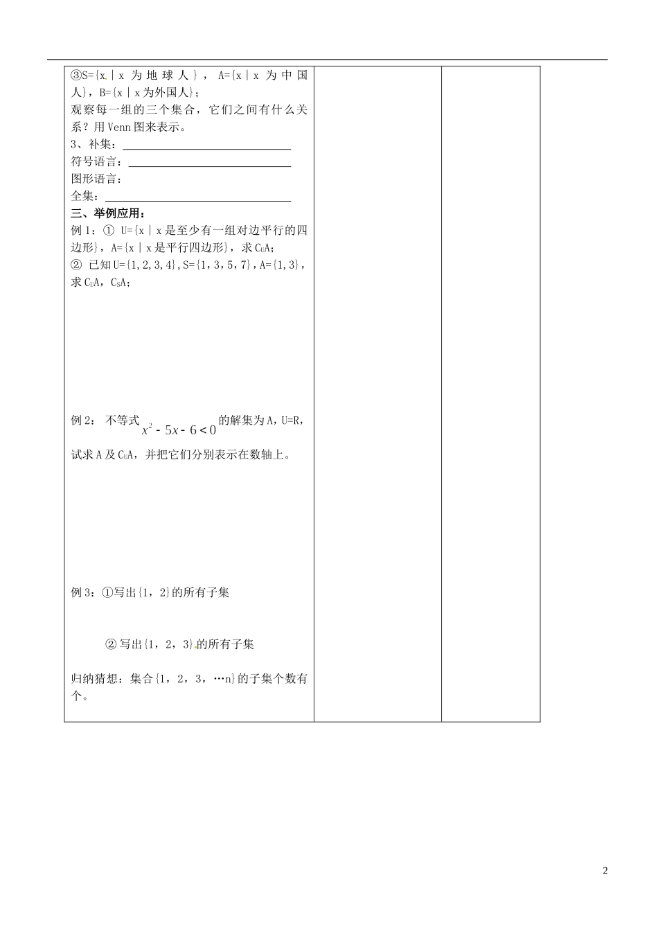 江苏省无锡市洛社高级中学高中数学 子集、全集、补集教案 新人教A版必修1_第2页