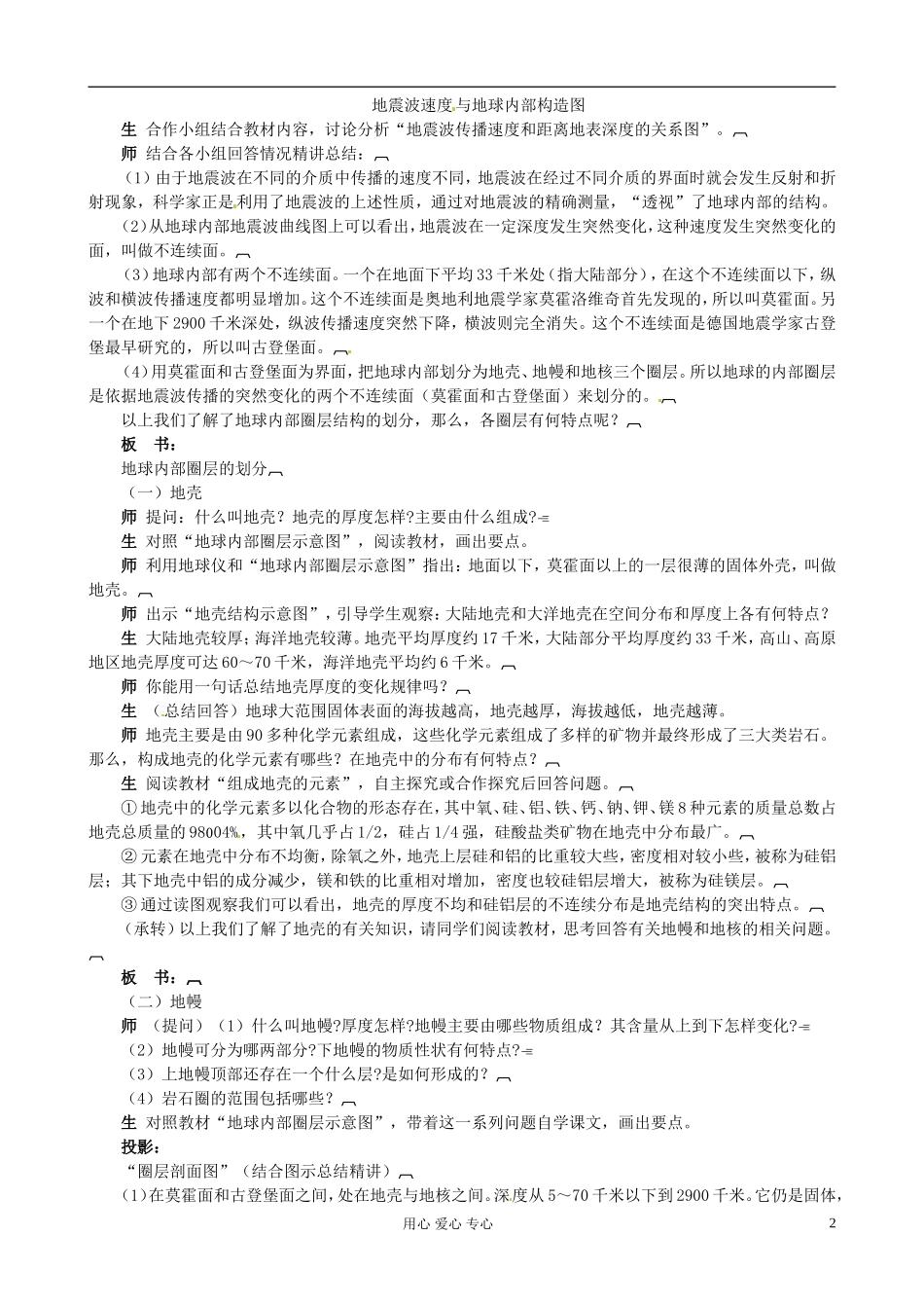 河北省保定三中高中地理 第一章第四节地球的结构 说课稿 新人教版必修1_第2页