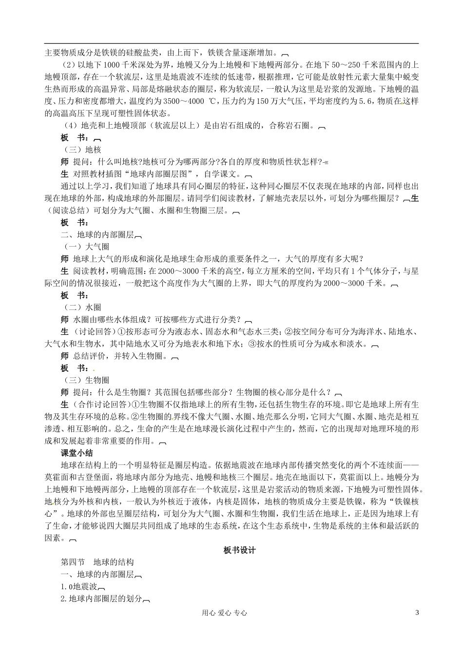 河北省保定三中高中地理 第一章第四节地球的结构 说课稿 新人教版必修1_第3页
