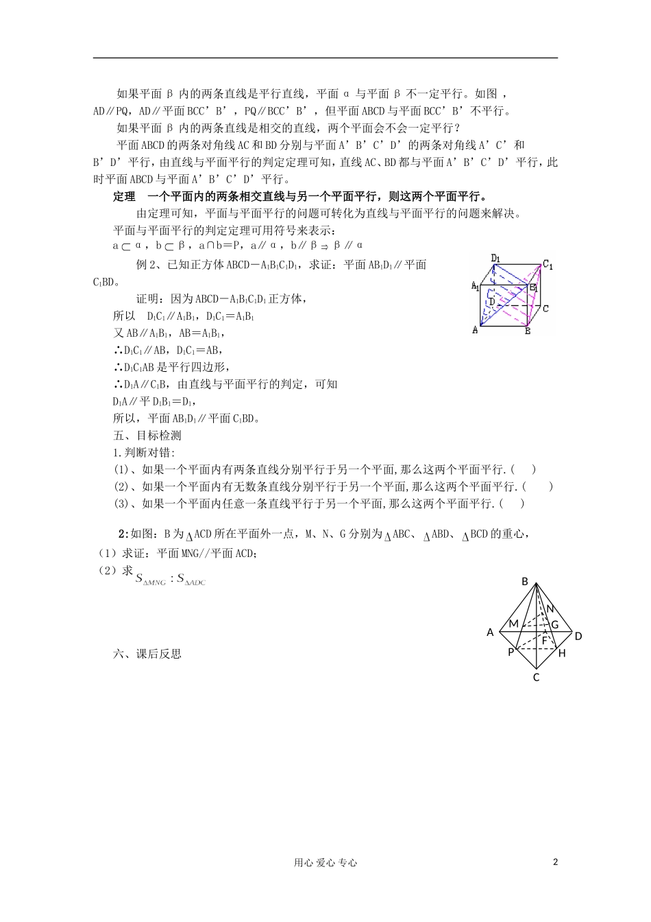 云南省陇川县高一数学《2.2.2平面与平面平行的判定》教案 新人教版必修2_第2页
