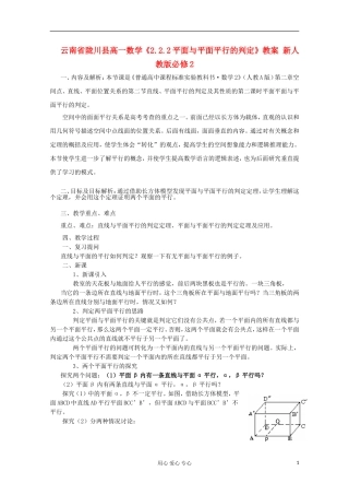 云南省陇川县高一数学《2.2.2平面与平面平行的判定》教案 新人教版必修2