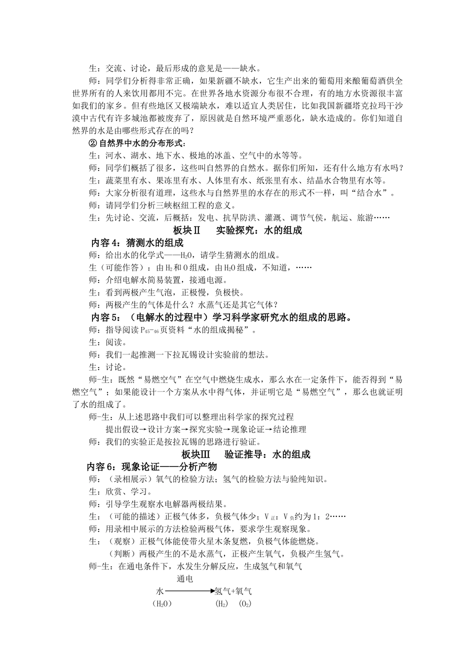 【黄冈零距离】备战2011年化学中考同步创新 第三单元《自然界的水》课题1 水的组成教案_第2页