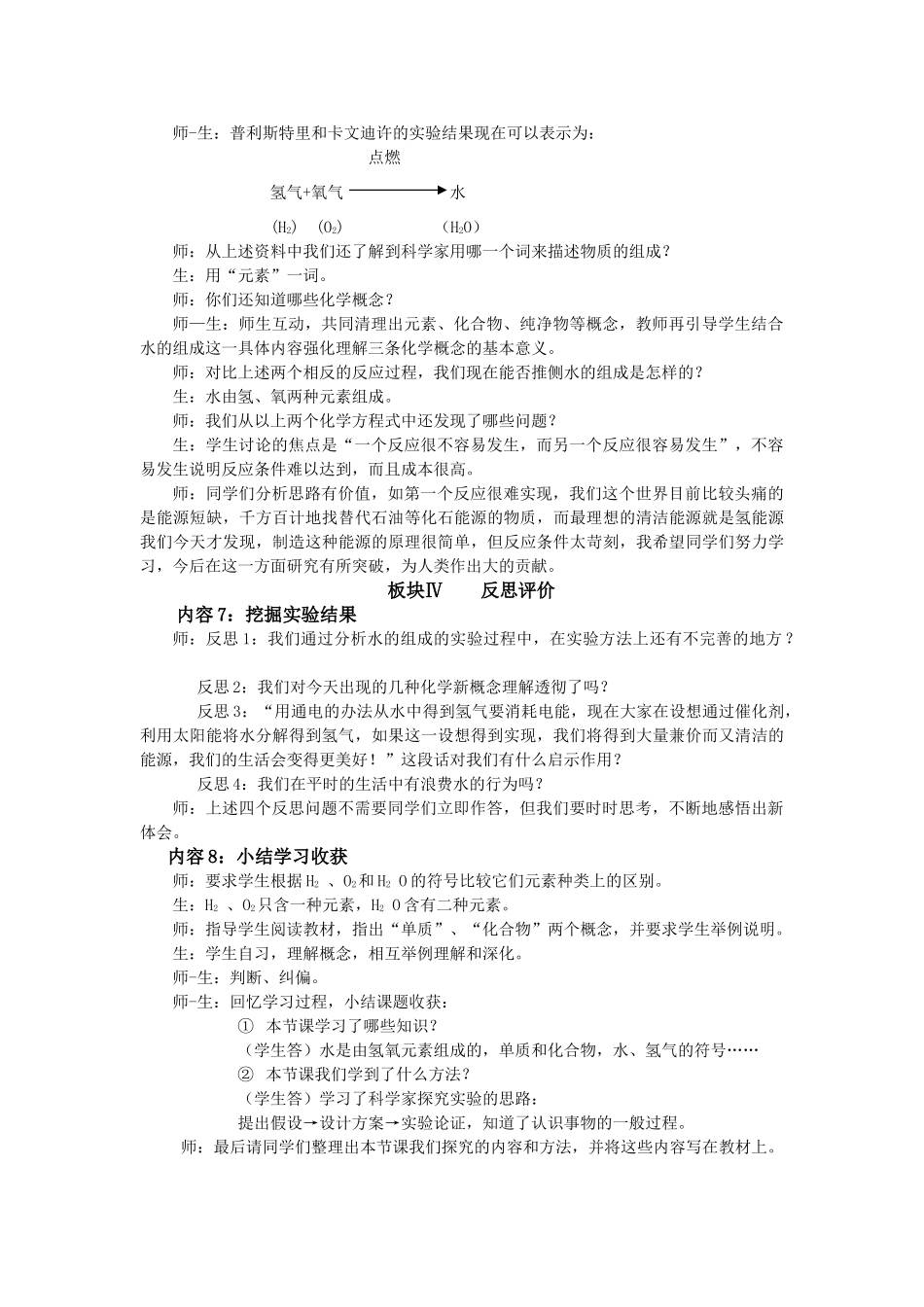 【黄冈零距离】备战2011年化学中考同步创新 第三单元《自然界的水》课题1 水的组成教案_第3页