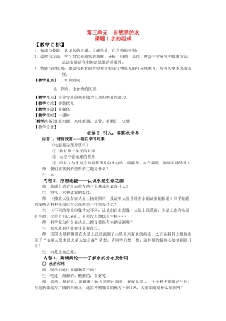 【黄冈零距离】备战2011年化学中考同步创新 第三单元《自然界的水》课题1 水的组成教案