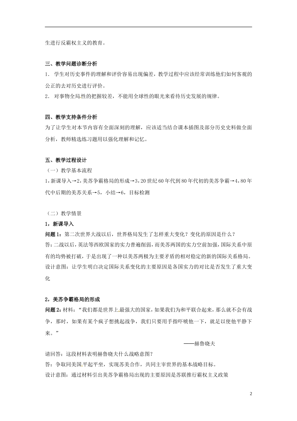 云南省芒市中学高中历史上册 世界近现代史《第四节 美苏争霸》优秀教案_第2页