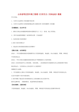 山东省枣庄四中高三物理《万有引力 天体运动》教案