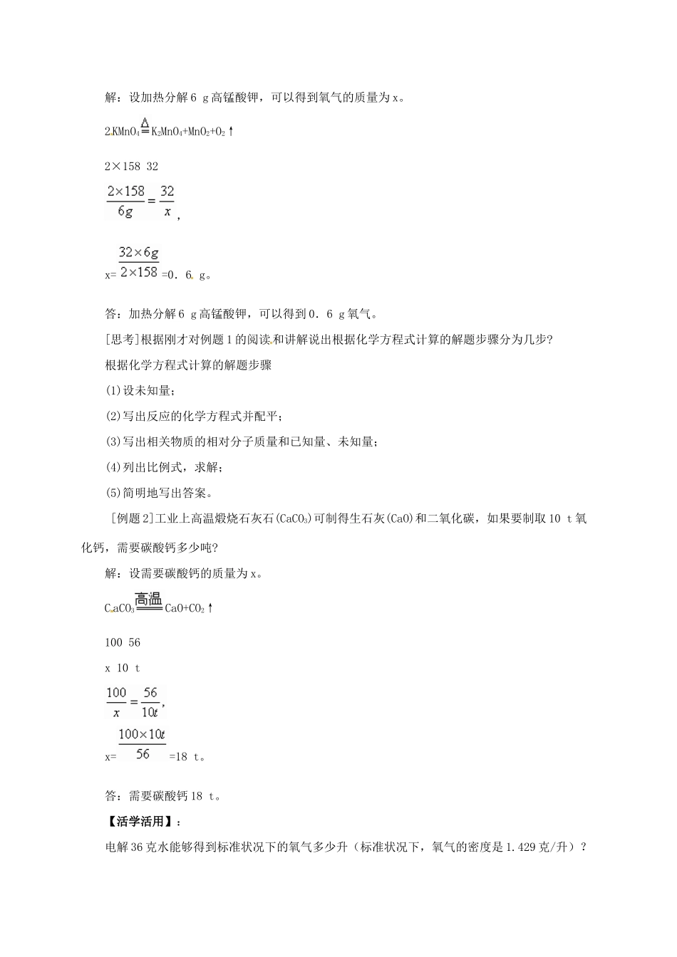 九年级化学上册 7.3 根据化学方程式的简单计算导学案 （新版）北京课改版-北京课改版初中九年级上册化学学案_第2页