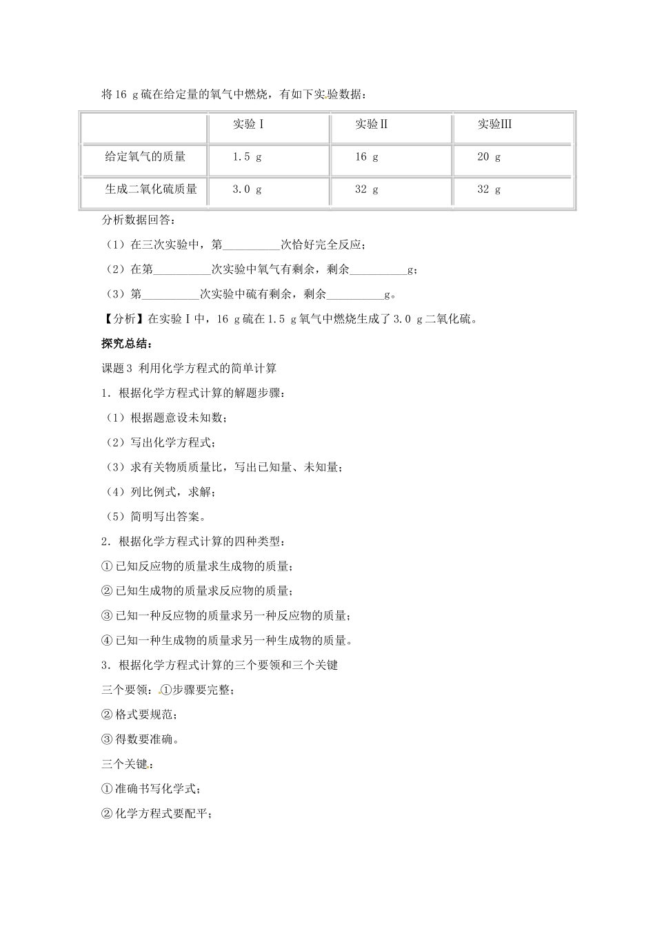 九年级化学上册 7.3 根据化学方程式的简单计算导学案 （新版）北京课改版-北京课改版初中九年级上册化学学案_第3页