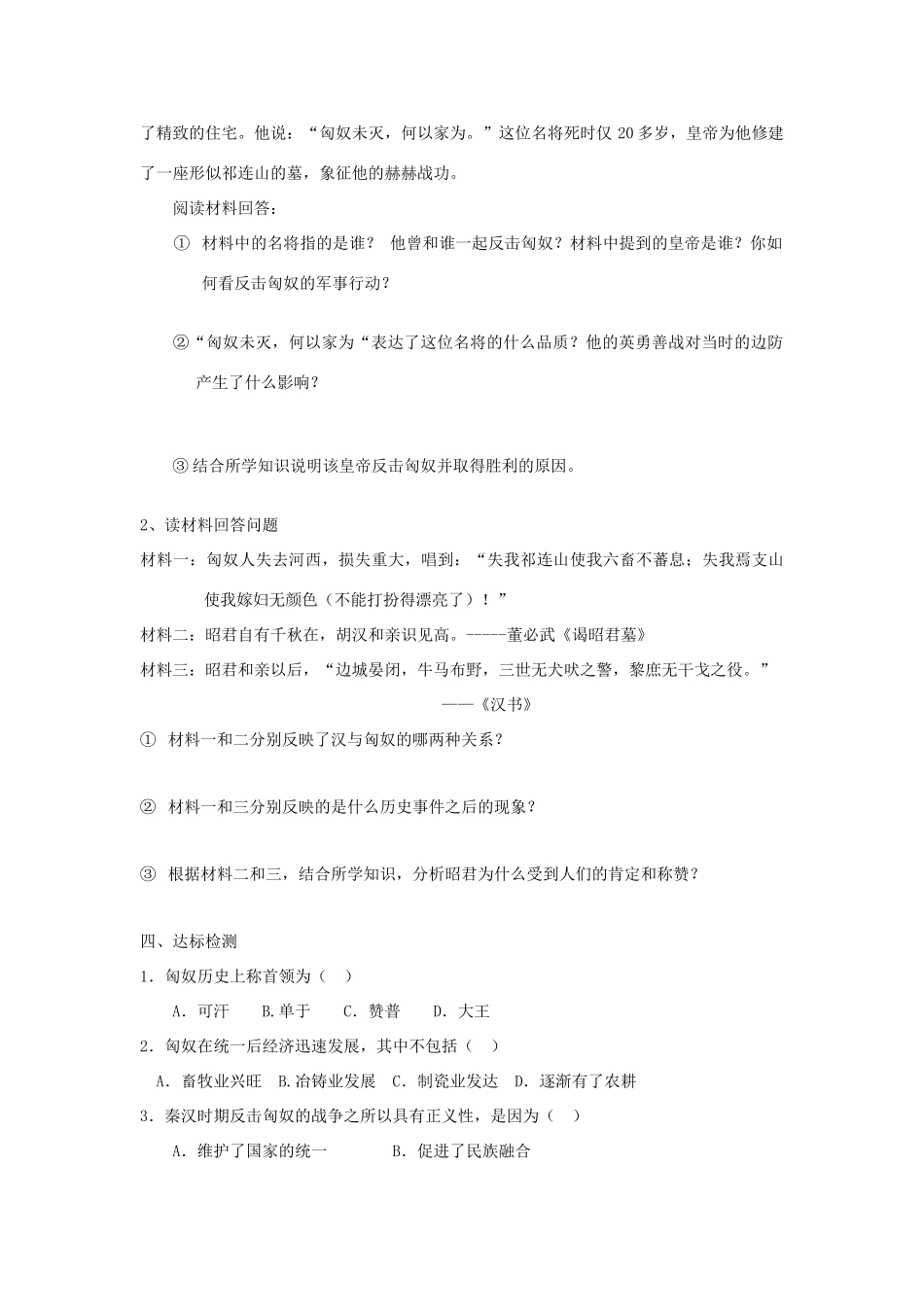 七年级历史上册 第三单元 第14课 匈奴的兴起及与汉朝的和战学案 新人教版_第2页