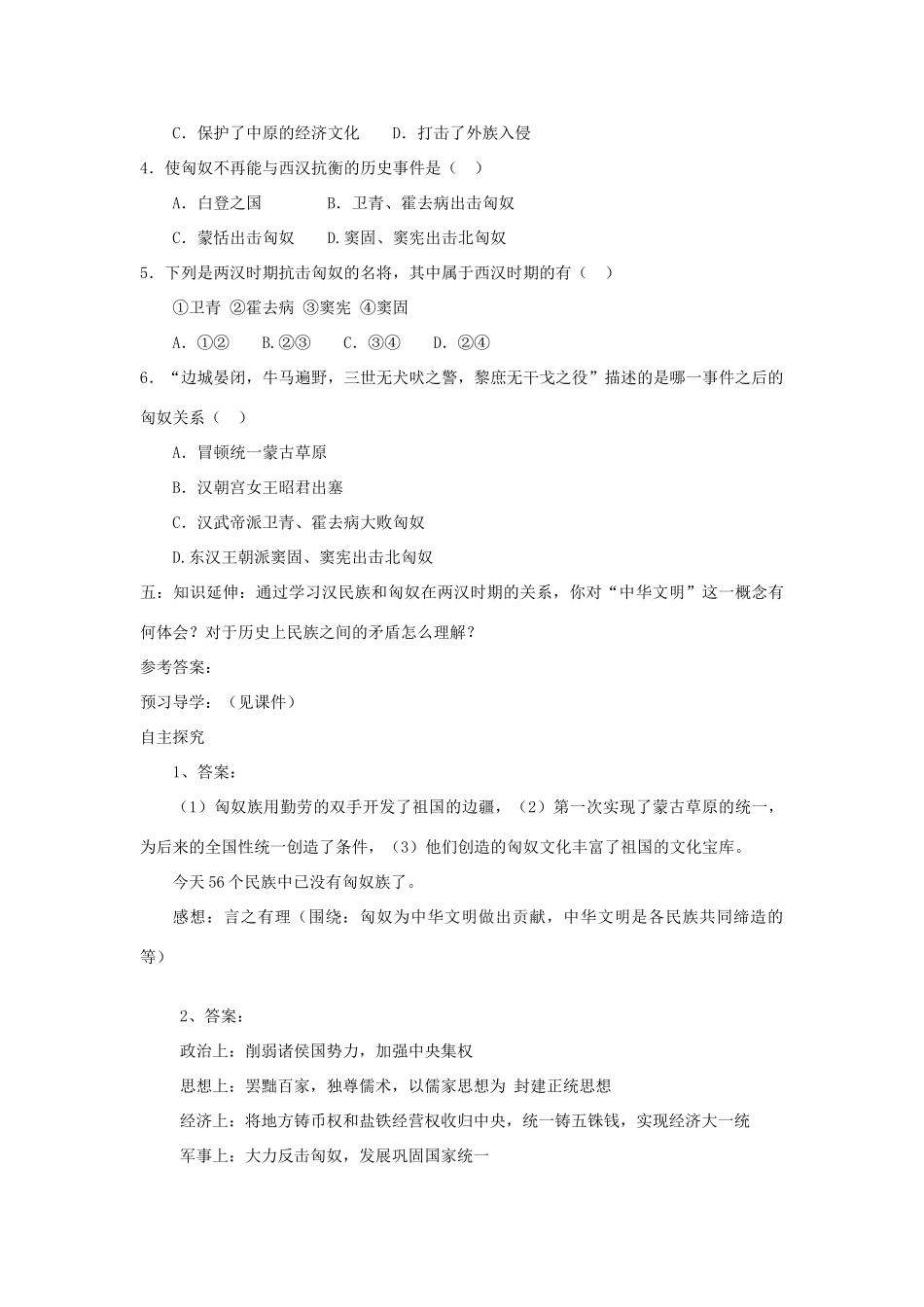 七年级历史上册 第三单元 第14课 匈奴的兴起及与汉朝的和战学案 新人教版_第3页