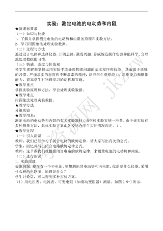 高中物理人教版选修3-1实验：测定电池的电动势和内阻