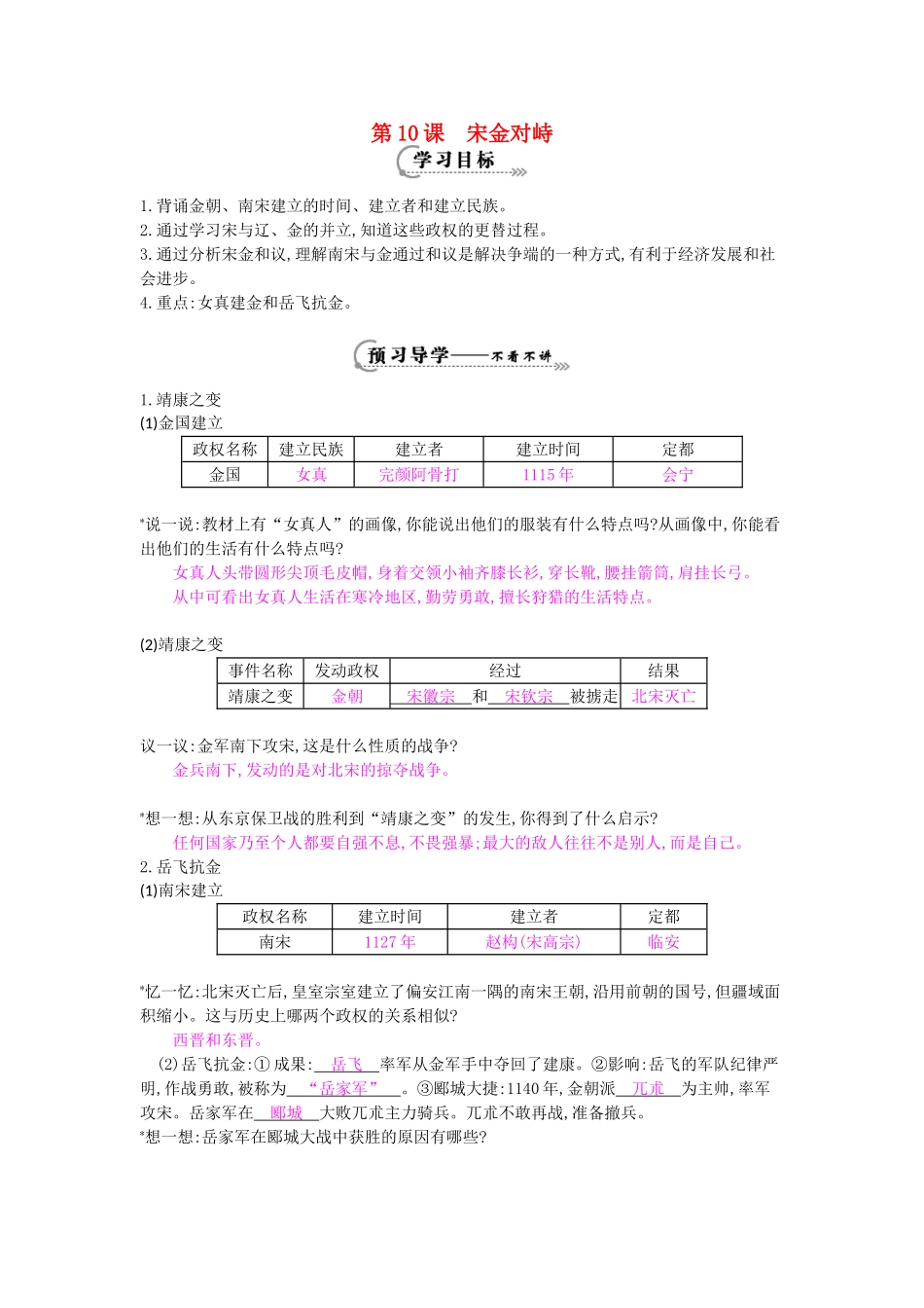七年级历史下册 第10课《宋金对峙》导学案 岳麓版-岳麓版初中七年级下册历史学案_第1页
