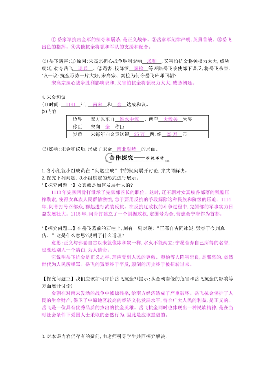 七年级历史下册 第10课《宋金对峙》导学案 岳麓版-岳麓版初中七年级下册历史学案_第2页