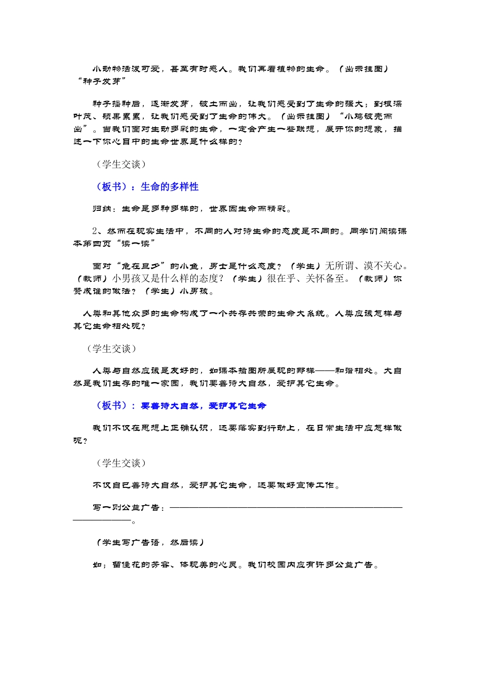 七年级政治上册 《多彩的生命世界》教学设计 鲁教版教材_第2页