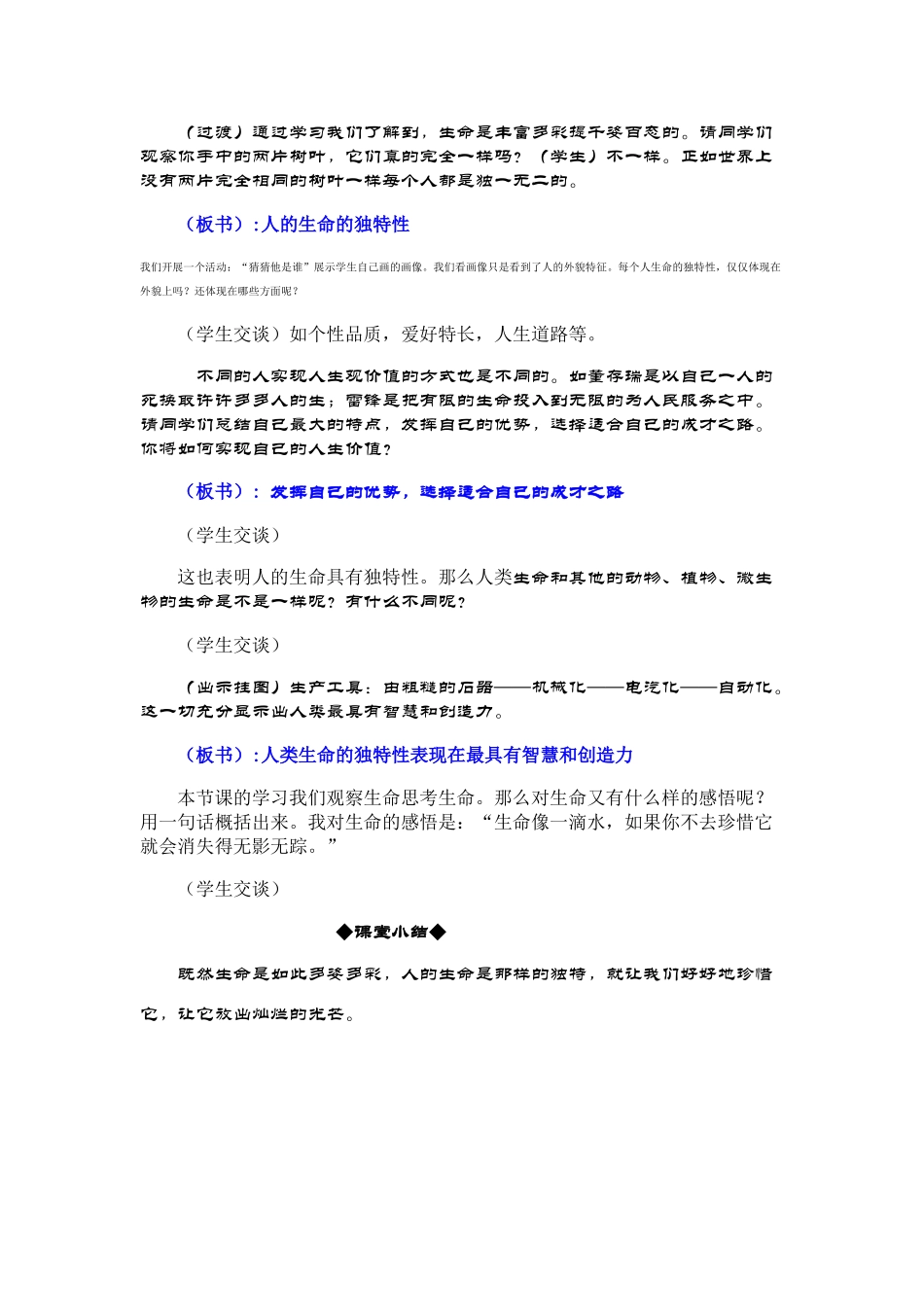 七年级政治上册 《多彩的生命世界》教学设计 鲁教版教材_第3页