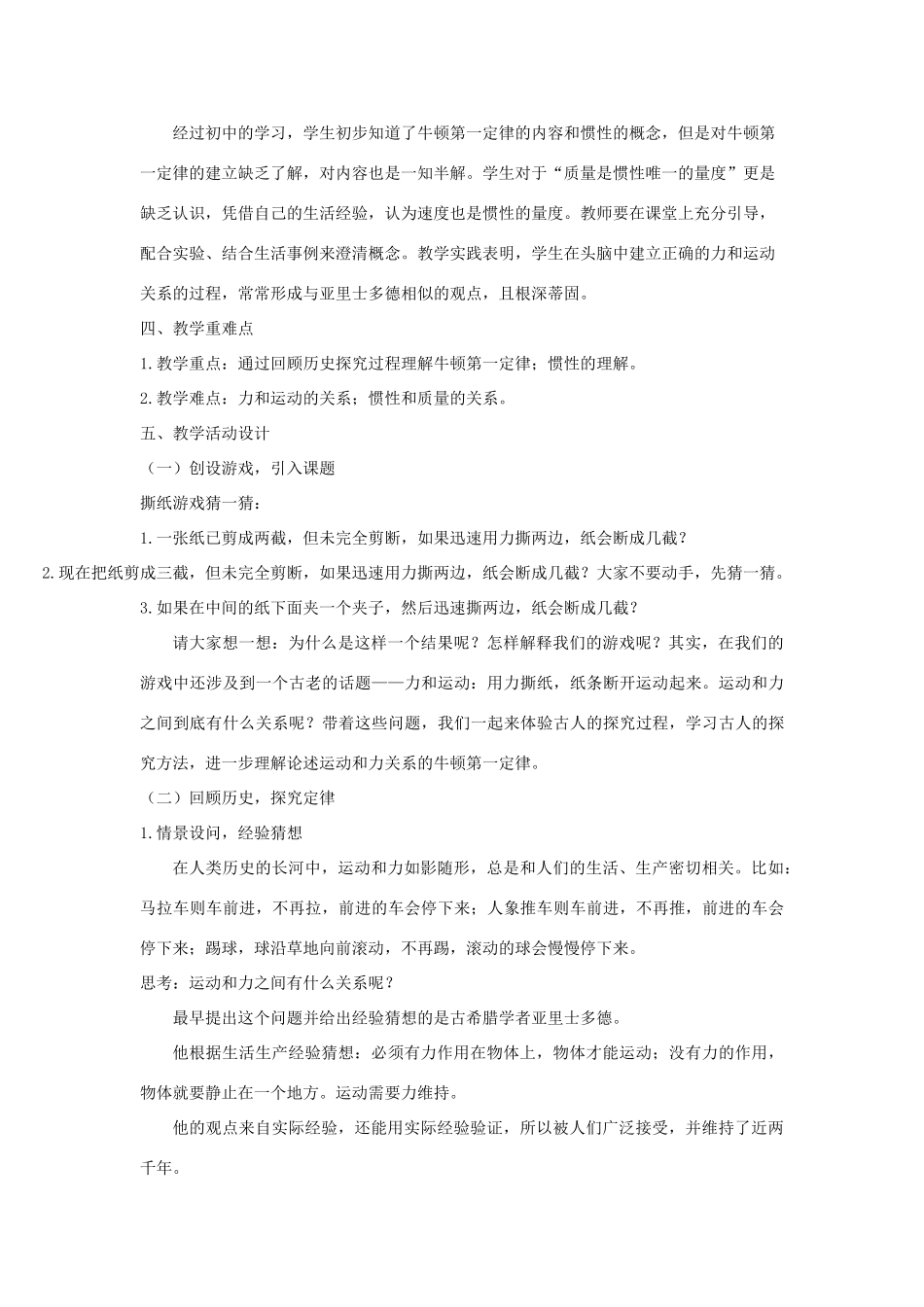 高中物理 第四章 牛顿运动定律 4.1 牛顿第一定律教案6 新人教版必修1-新人教版高一必修1物理教案_第2页