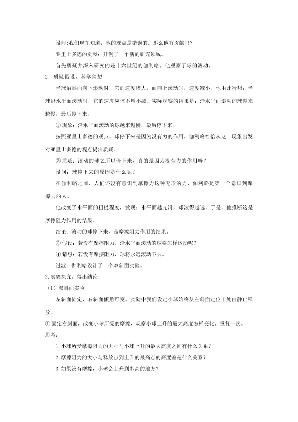 高中物理 第四章 牛顿运动定律 4.1 牛顿第一定律教案6 新人教版必修1-新人教版高一必修1物理教案_第3页