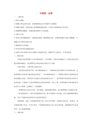 高中物理 第四章 牛顿运动定律 4.1 牛顿第一定律教案6 新人教版必修1-新人教版高一必修1物理教案