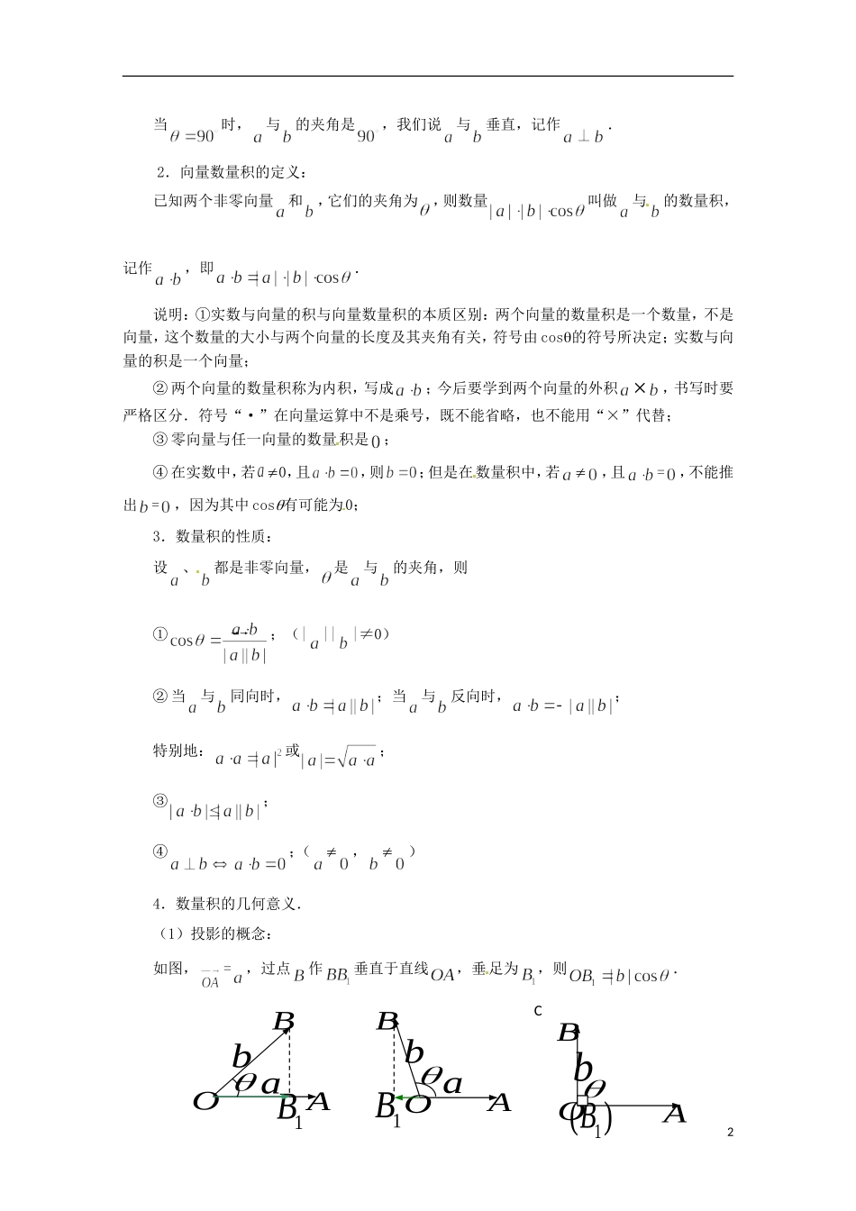江苏省连云港灌云县第一中学高中数学 2.4 向量的数量积（1）教案 新人教A版必修1_第2页