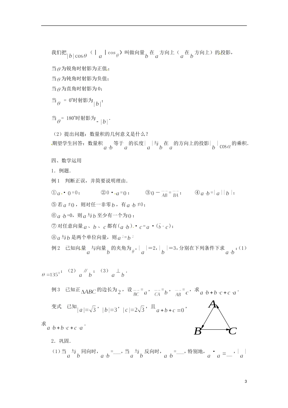 江苏省连云港灌云县第一中学高中数学 2.4 向量的数量积（1）教案 新人教A版必修1_第3页