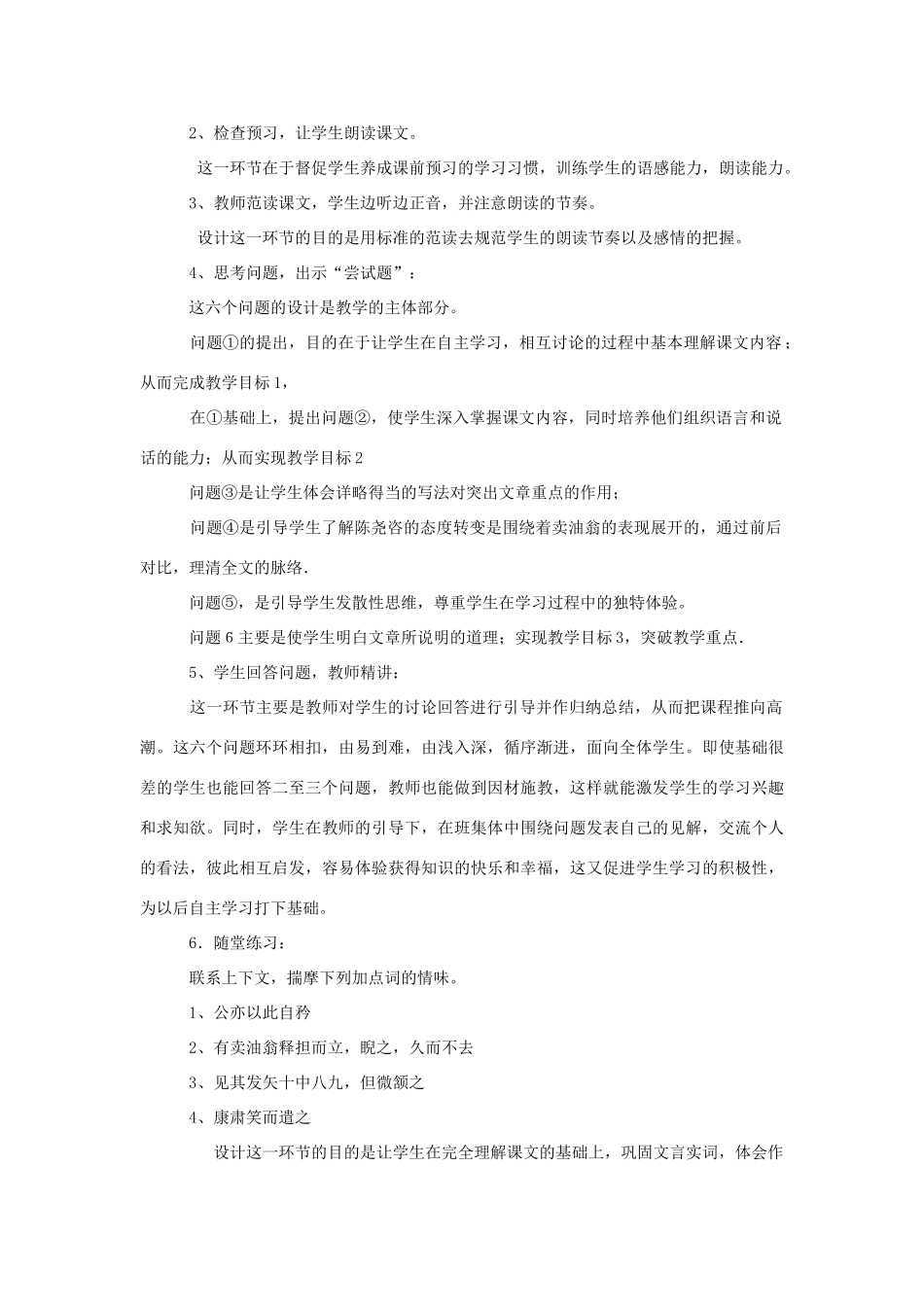 七年级语文上册 7.28《卖油翁》说课稿 华东师大版教材-华东师大版教材初中七年级上册语文教学设计_第3页