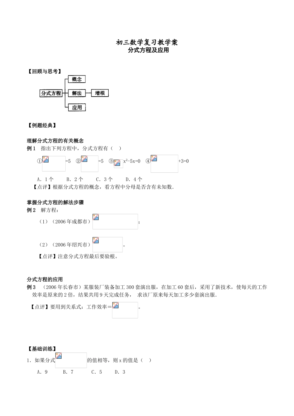 第7讲 分式方程及应用(含答案)_第1页