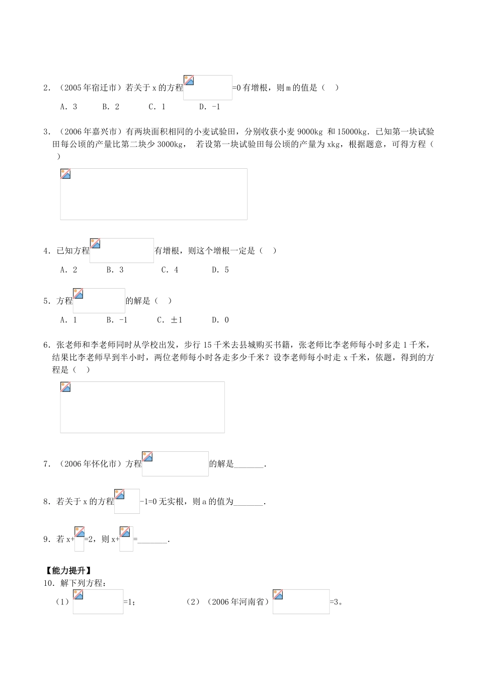第7讲 分式方程及应用(含答案)_第2页