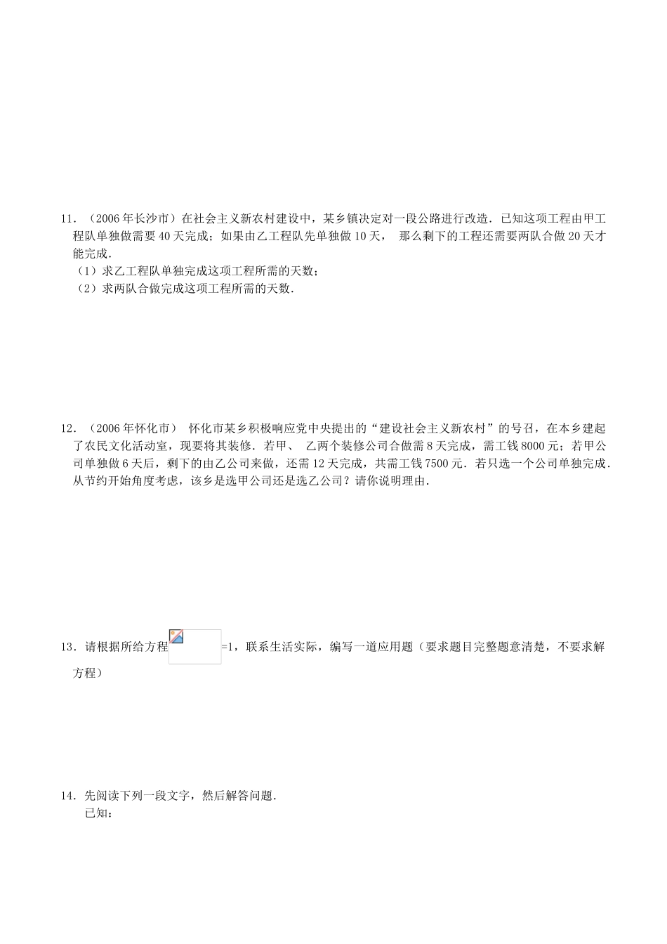 第7讲 分式方程及应用(含答案)_第3页