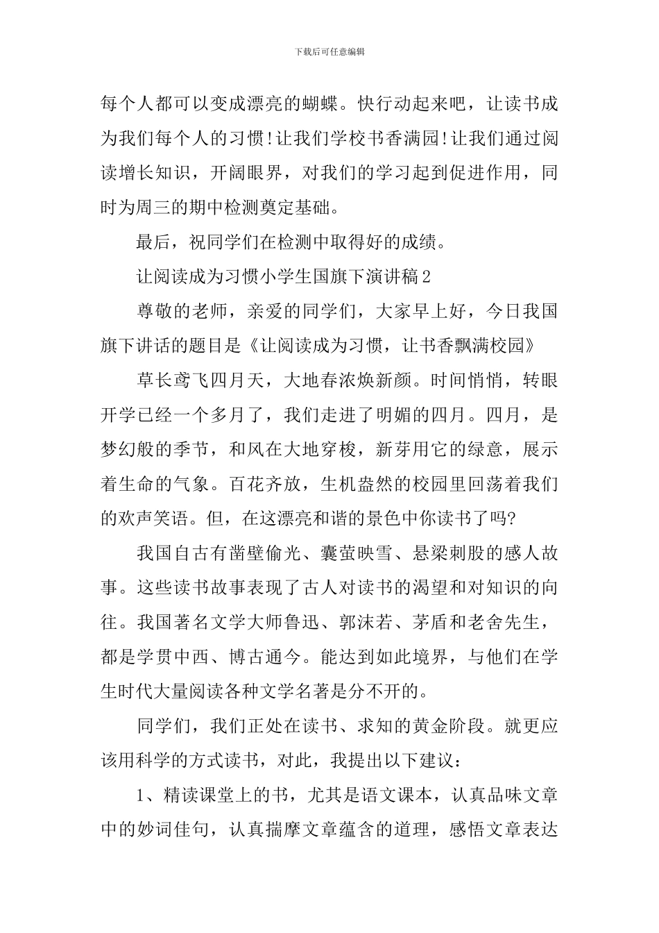 让阅读成为习惯小学生国旗下演讲稿_第2页