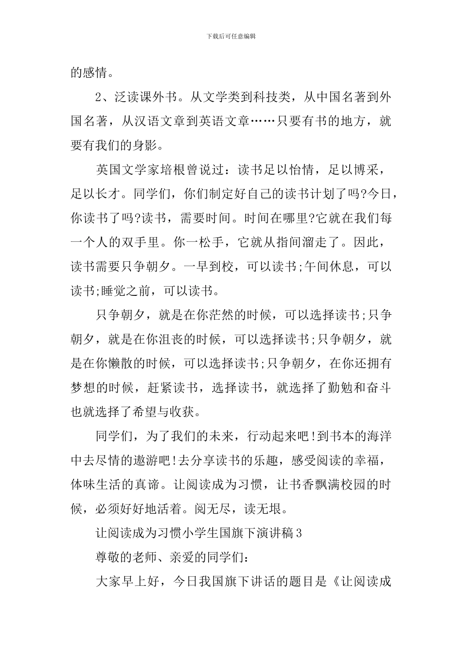 让阅读成为习惯小学生国旗下演讲稿_第3页