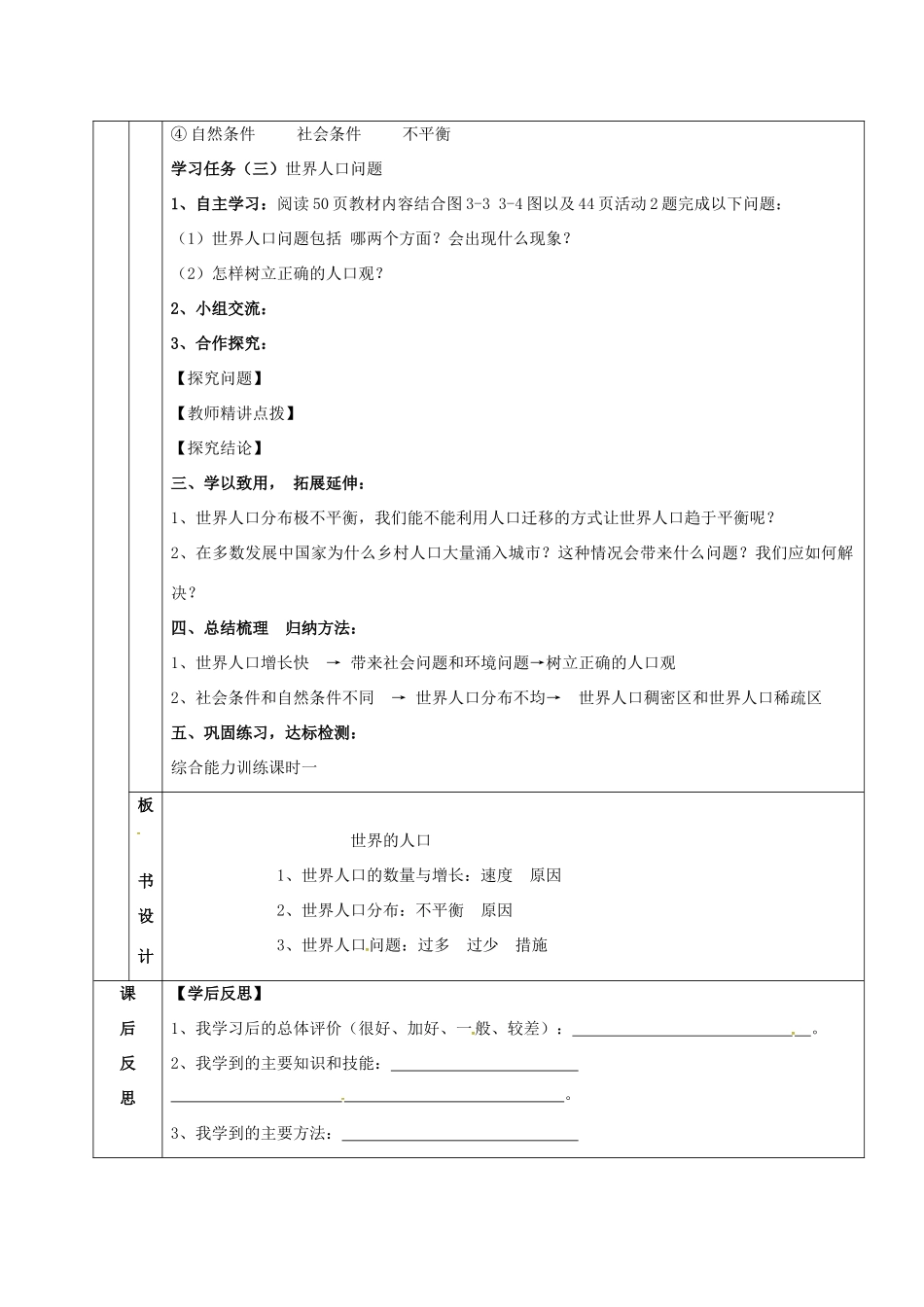 七年级地理上册 第3章 第1节 世界的人口导学案 （新版）湘教版-（新版）湘教版初中七年级上册地理学案_第3页