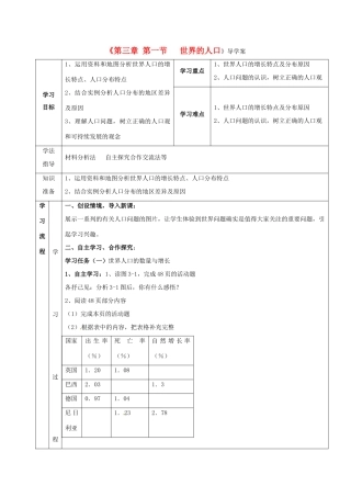 七年级地理上册 第3章 第1节 世界的人口导学案 （新版）湘教版-（新版）湘教版初中七年级上册地理学案