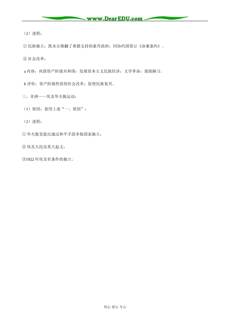 人教版高二历史下册亚非民族解放运动_第2页