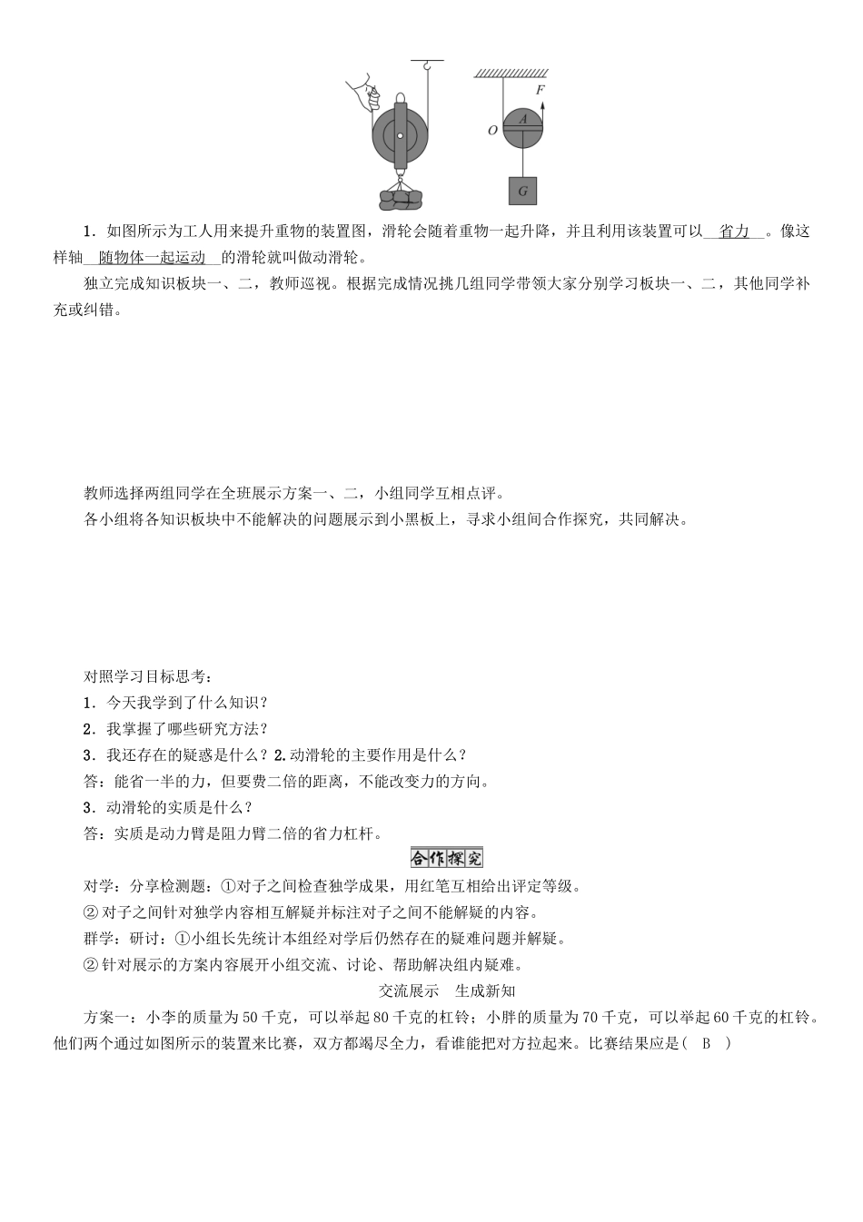 （遵义专版）春八年级物理全册 第10章 机械与人 第2节 滑轮及其应用 第1课时 定滑轮和动滑轮导学案 （新版）沪科版-（新版）沪科版初中八年级全册物理学案_第2页