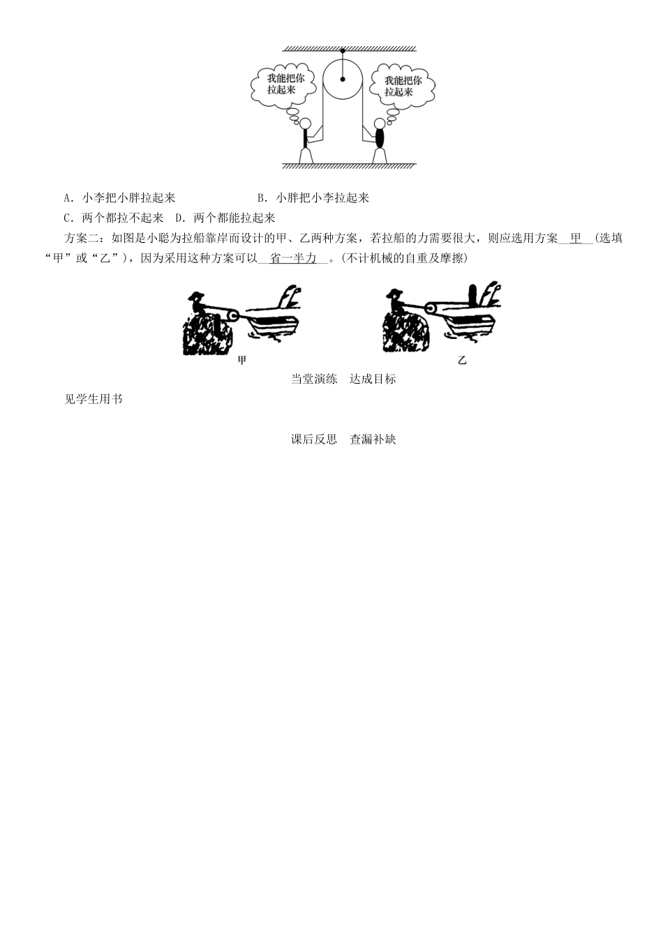（遵义专版）春八年级物理全册 第10章 机械与人 第2节 滑轮及其应用 第1课时 定滑轮和动滑轮导学案 （新版）沪科版-（新版）沪科版初中八年级全册物理学案_第3页