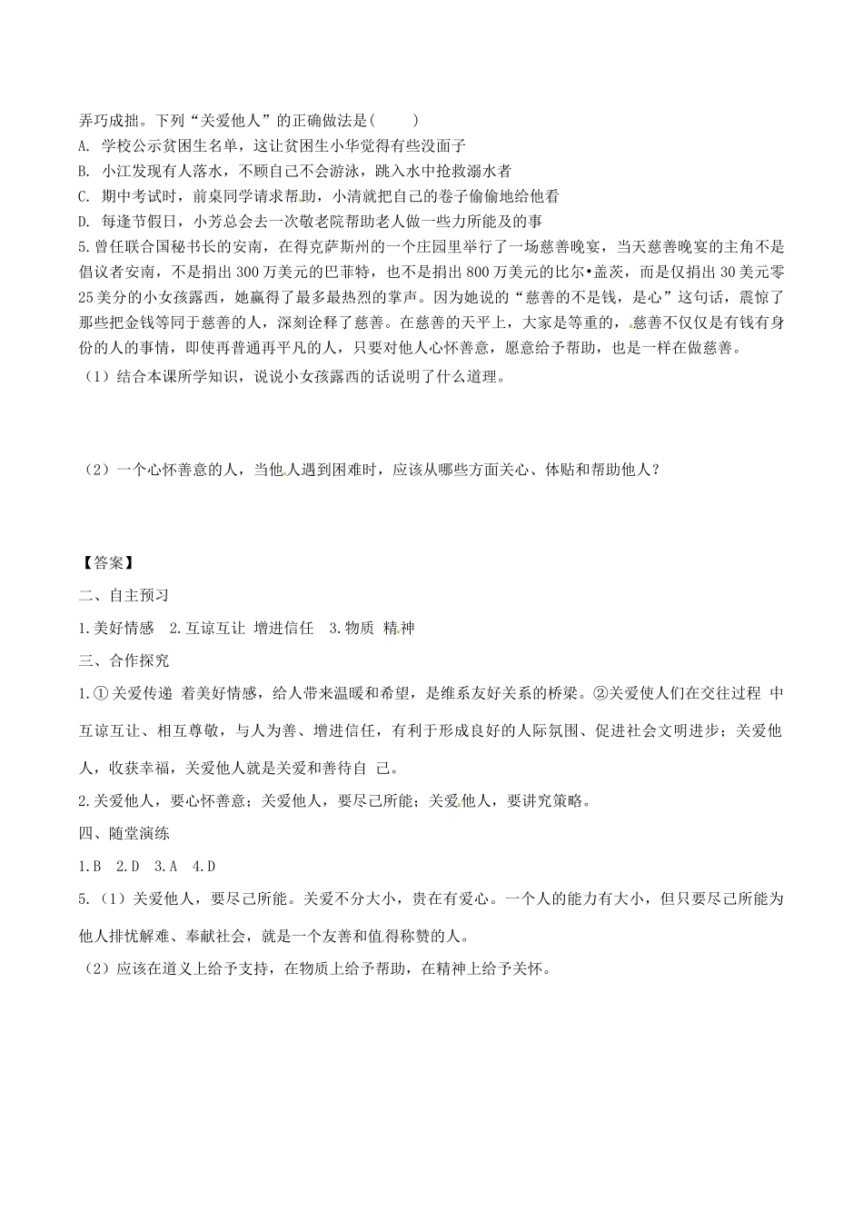 八年级道德与法治上册 第三单元 勇担社会责任 第七课 积极奉献社会 第1框 关爱他人学案 新人教版-新人教版初中八年级上册政治学案_第2页