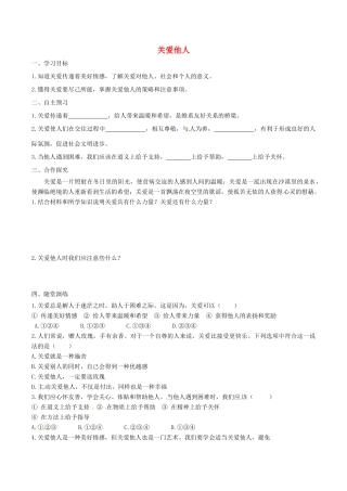 八年级道德与法治上册 第三单元 勇担社会责任 第七课 积极奉献社会 第1框 关爱他人学案 新人教版-新人教版初中八年级上册政治学案