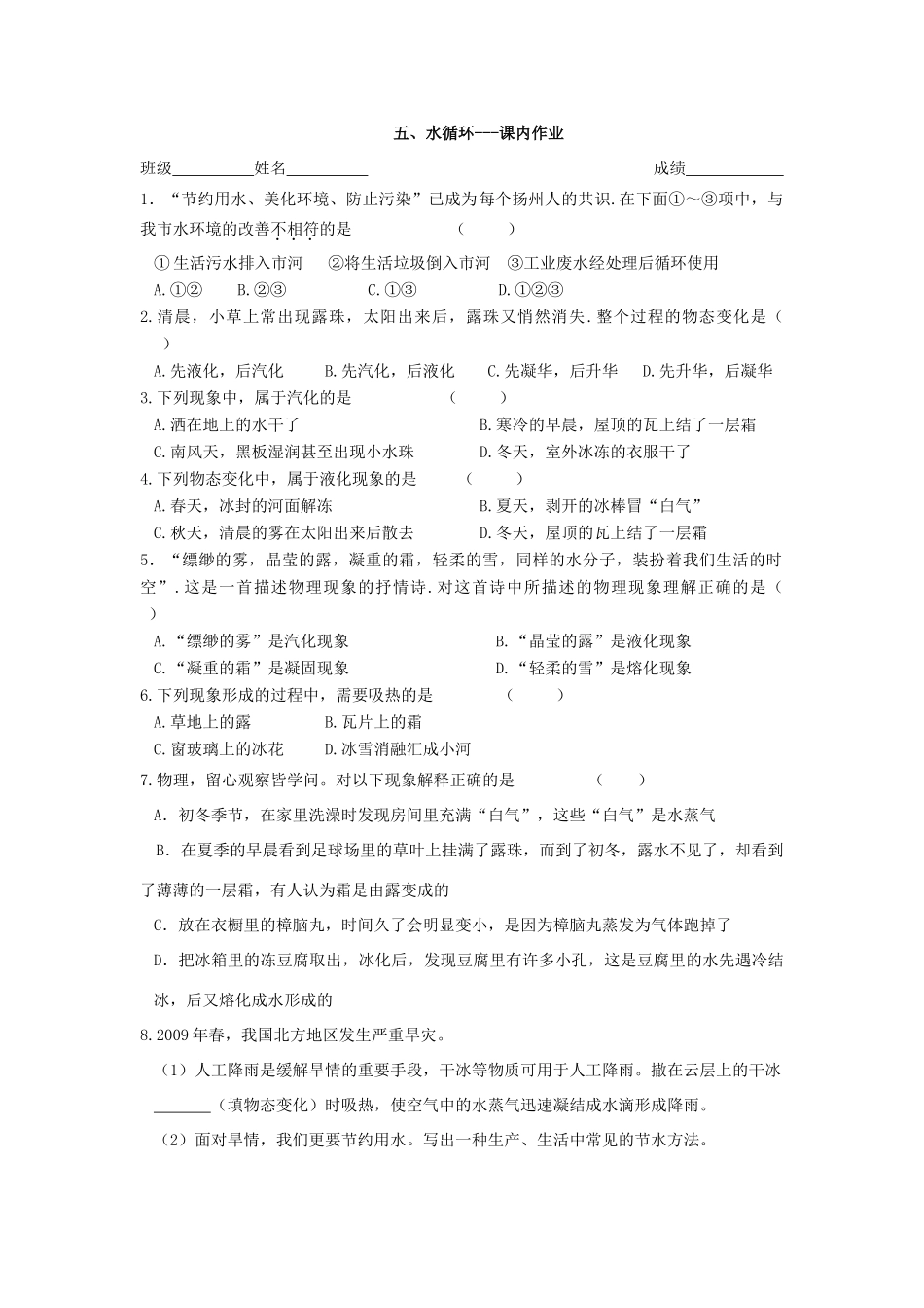 八年级物理上册 水循环学案 苏科版_第3页