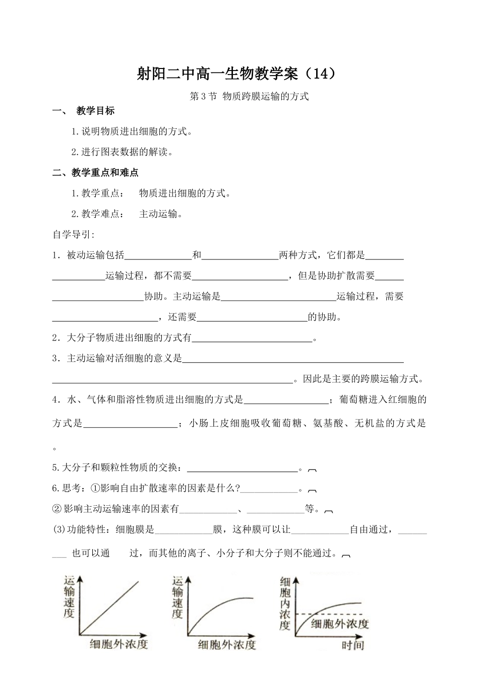 射阳二中高一生物教学案14_第1页