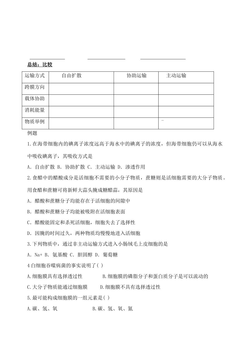 射阳二中高一生物教学案14_第2页