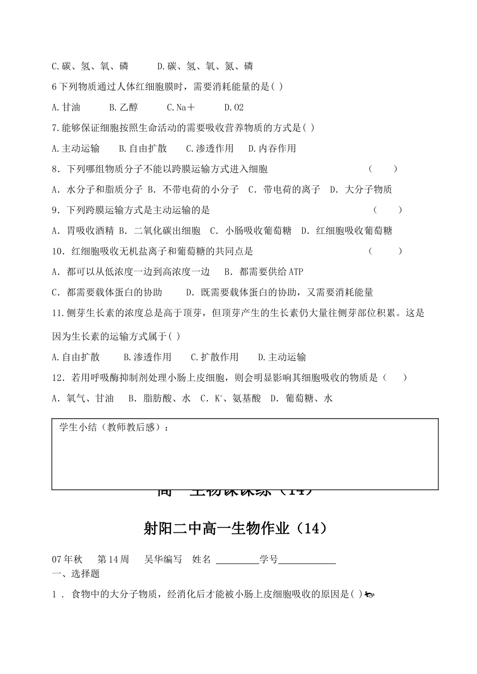 射阳二中高一生物教学案14_第3页