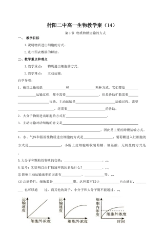 射阳二中高一生物教学案14