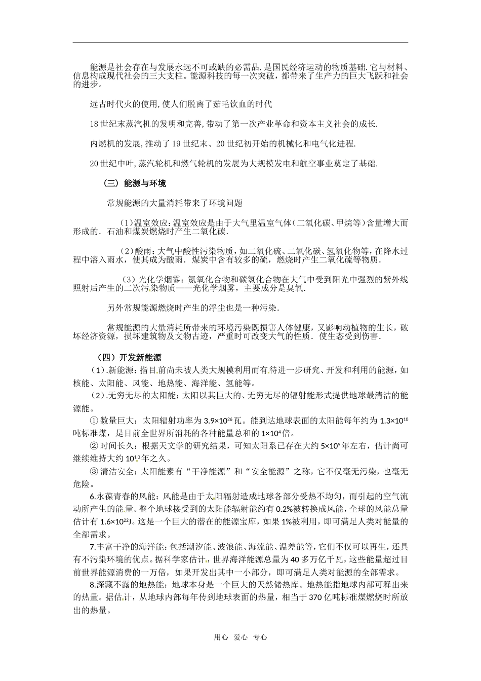 高中物理 10.6《能源和可持续发展》三维目标教案 新人教版选修3-3_第2页