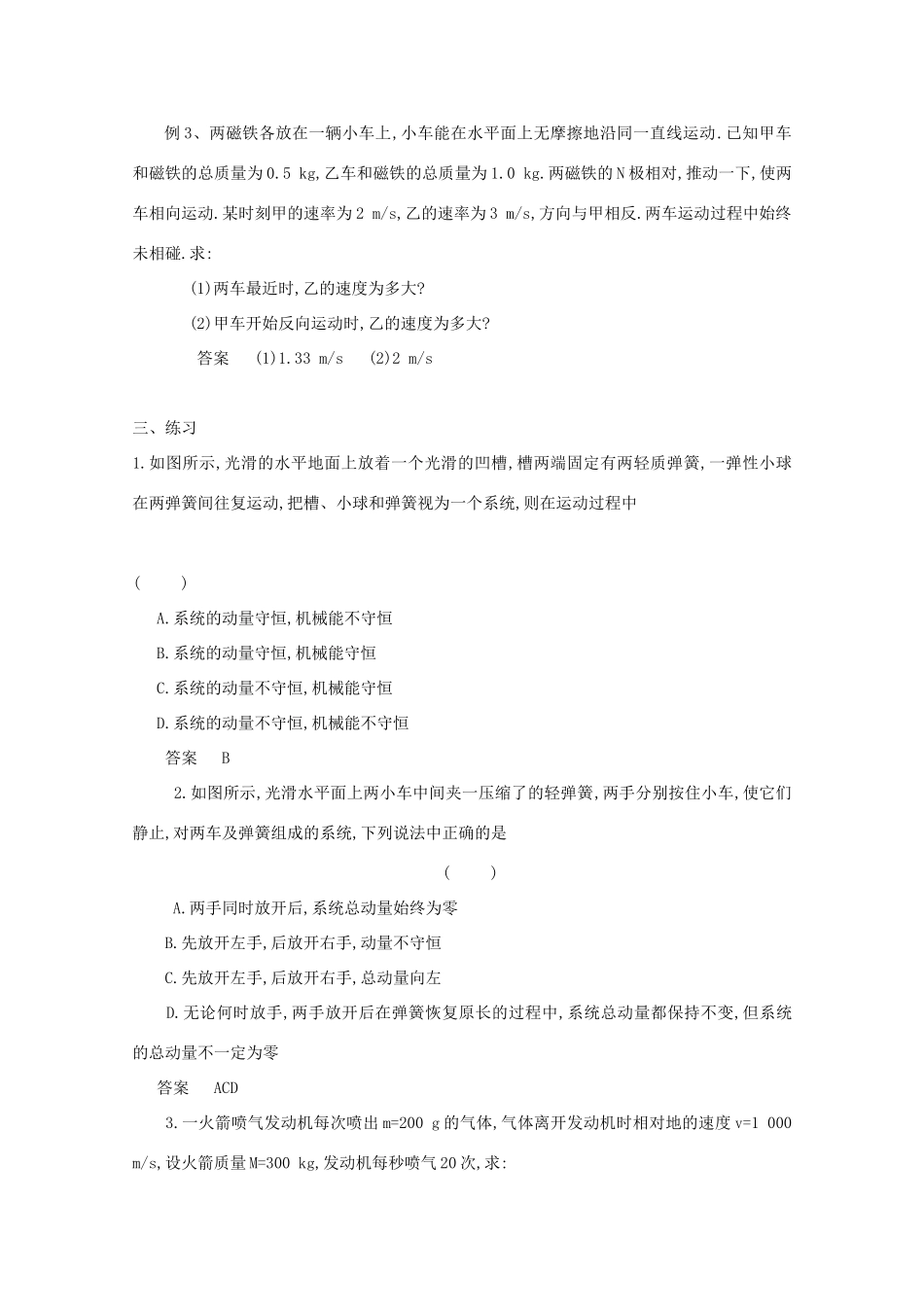 重庆市第三十中学高考物理《动量守恒定律》复习教案_第2页