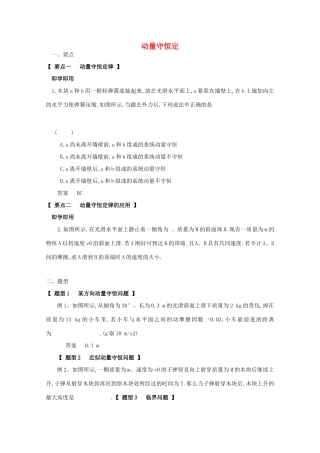 重庆市第三十中学高考物理《动量守恒定律》复习教案