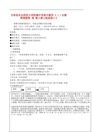 吉林省东北师范大学附属中学高中数学 2.1.1合情推理教案 理 新人教A版选修2-2