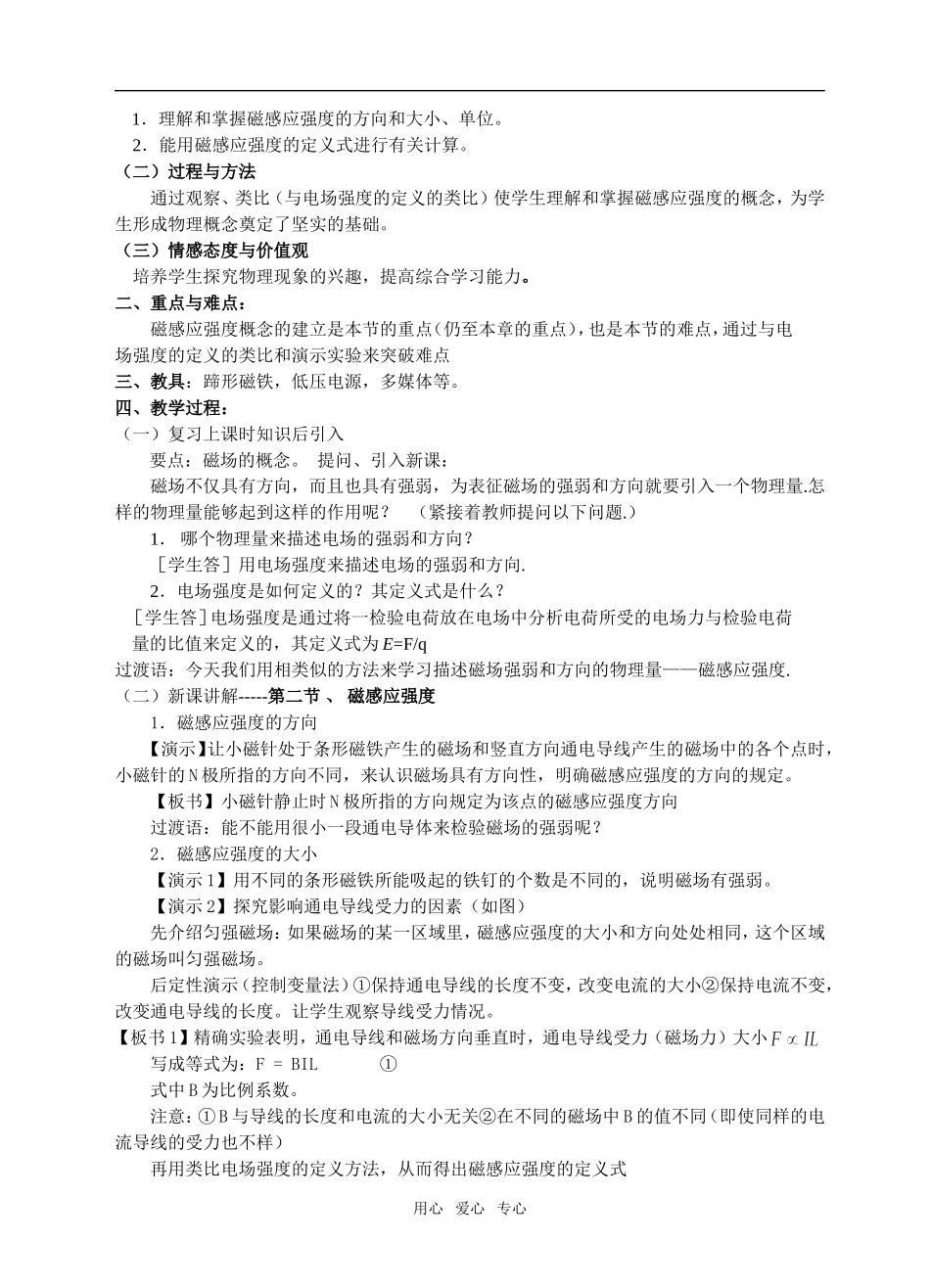 高中物理磁场教案人教版选修3-1_第3页