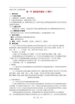 高中物理磁场教案人教版选修3-1